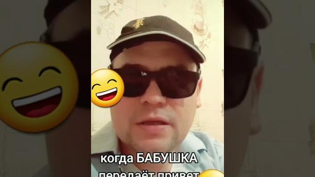 Когда попросил бабушку передать привет родне Когда попросил бабушку передать привет родне