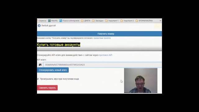 Бесплатный регистратор аккаунтов Бесплатный регистратор аккаунтов