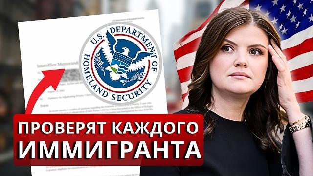 Это официально! что происходит с переездом в сша: новые правила и проверки иммигрантов, медосмотр Это официально! что происходит с переездом в сша: новые правила и проверки иммигрантов, медосмотр