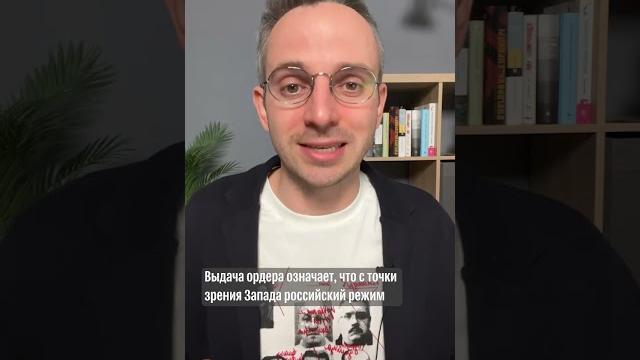 ️ что означает ордер на арест путина? ️ что означает ордер на арест путина?