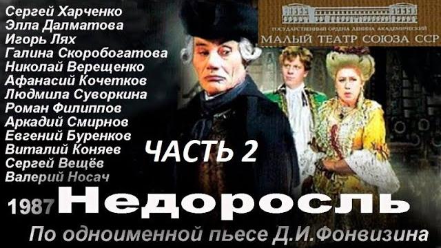 Недоросль. часть 2. Недоросль. часть 2.
