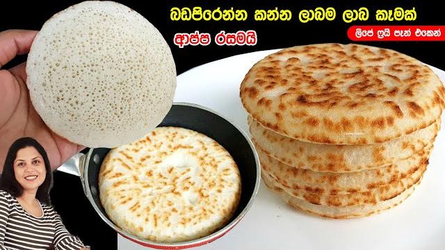 ️ ලාබෙටම රසටම ඕනෑම වේලකට හාල් පිටි වලින් හදන්න පුළුවන් සුපිරි කෑමක් ️ best rice flour meal |chammi ️ ලාබෙටම රසටම ඕනෑම වේලකට හාල් පිටි වලින් හදන්න පුළුවන් සුපිරි කෑමක් ️ best rice flour meal |chammi