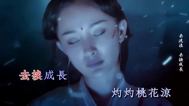 涼涼_楊宗緯&張碧晨__繁體字幕版ktv 涼涼_楊宗緯&張碧晨__繁體字幕版ktv