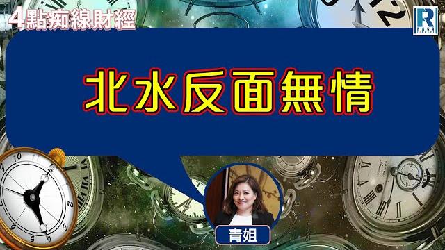 Raga finance:4點痴線財經 20250618 - 主持:冼潤棠(棠哥)、胡孟青(青姐) Raga finance:4點痴線財經 20250618 - 主持:冼潤棠(棠哥)、胡孟青(青姐)