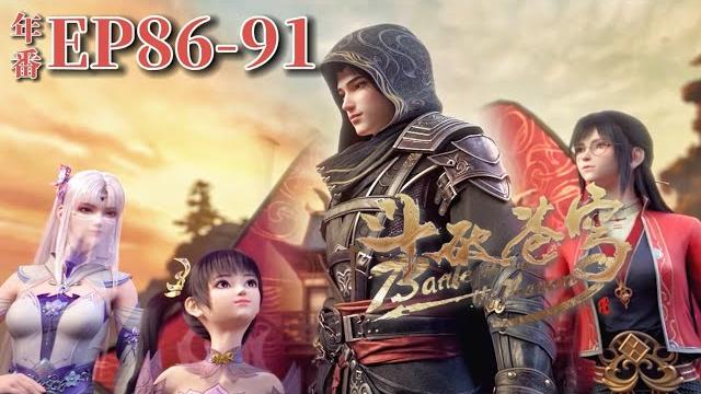 【斗破苍穹年番86-91】小醫仙修復空間蟲洞獲得魔核!兩名鬥宗導致陣法失去平衡!|battle through the heavens|chinese animation donghua 【斗破苍穹年番86-91】小醫仙修復空間蟲洞獲得魔核!兩名鬥宗導致陣法失去平衡!|battle through the heavens|chinese animation donghua