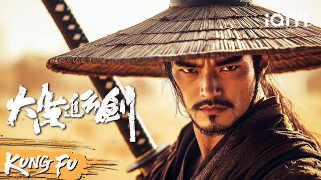 【multi sub】cloudchaser's blade | martial arts kung fu | chinese movie 2025 | iqiyi kung fu cinema 【multi sub】cloudchaser's blade | martial arts kung fu | chinese movie 2025 | iqiyi kung fu cinema