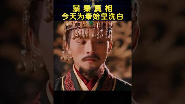 The truth about tyranny暴秦的真相#周文强 #歷史 #秦始皇 The truth about tyranny暴秦的真相#周文强 #歷史 #秦始皇