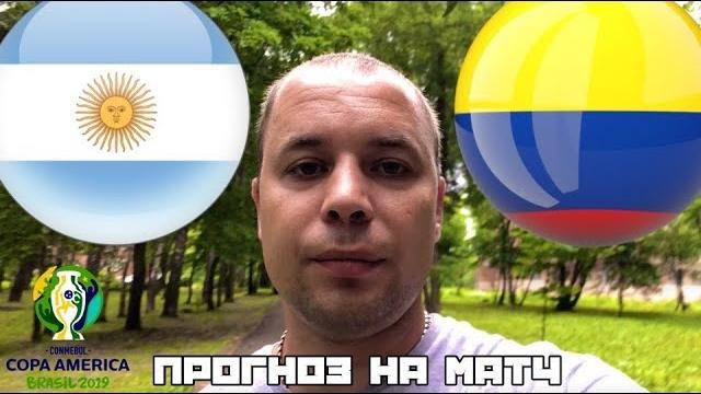 Аргентина колумбия / кубок америки Аргентина колумбия / кубок америки