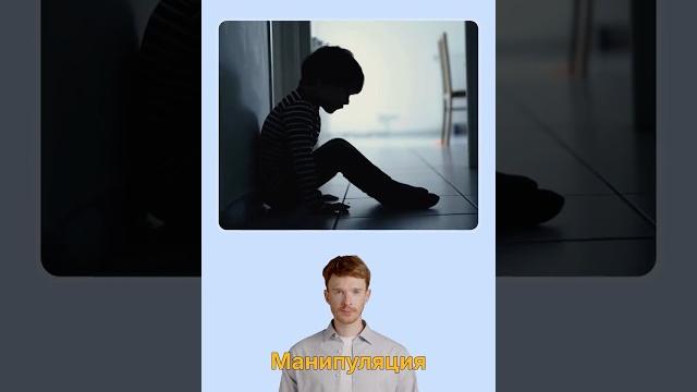 Почему дети вами манипулируют? #kidsincampru #shorts #детскаяпсихология #манипуляция #лагерь Почему дети вами манипулируют? #kidsincampru #shorts #детскаяпсихология #манипуляция #лагерь