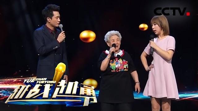 《越战越勇》八十一岁奶奶模特大秀凹造型,惊艳全场 20190327 | cctv综艺 《越战越勇》八十一岁奶奶模特大秀凹造型,惊艳全场 20190327 | cctv综艺