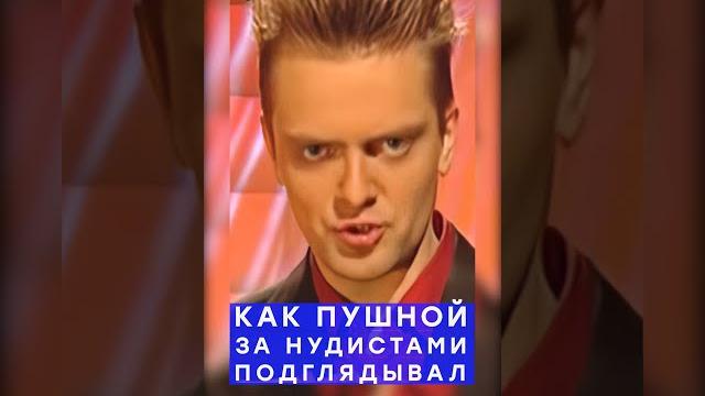 Галилео #shorts | как пушной за нудистами подглядывал Галилео #shorts | как пушной за нудистами подглядывал