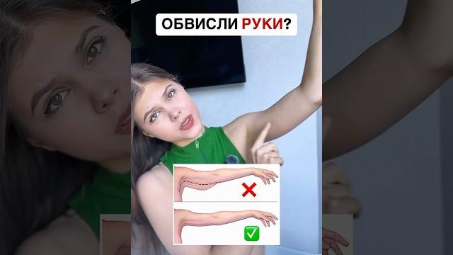 Обвисли руки?🫠 Обвисли руки?🫠