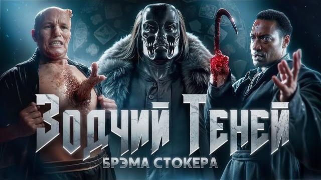 Треш обзор: зодчий теней - ужас, который мы забыли! Треш обзор: зодчий теней - ужас, который мы забыли!