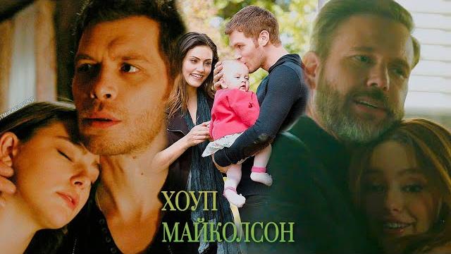 Хоуп майколсон Хоуп майколсон