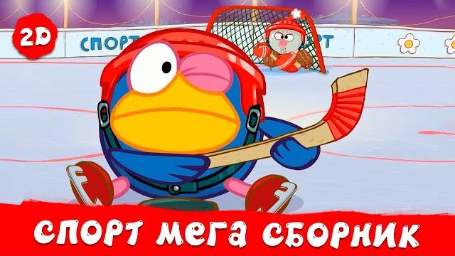 Все спортивные серии! большой сборник | смешарики 2d. мега сборник 2023! Все спортивные серии! большой сборник | смешарики 2d. мега сборник 2023!