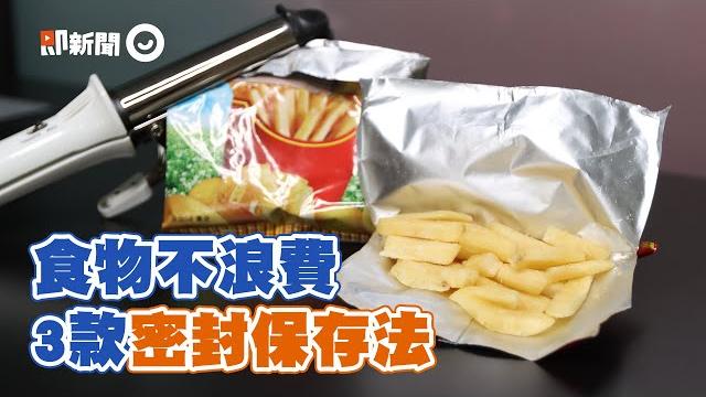 食物受潮好苦惱 用這3招輕鬆密封|電棒捲|打火機|菜刀 @gee_video #shorts 食物受潮好苦惱 用這3招輕鬆密封|電棒捲|打火機|菜刀 @gee_video #shorts