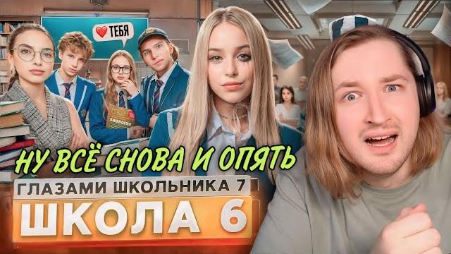 От первого лица: школа 7 - глазами полицейского который расстался с девушкой и попуканый (реакция) От первого лица: школа 7 - глазами полицейского который расстался с девушкой и попуканый (реакция)