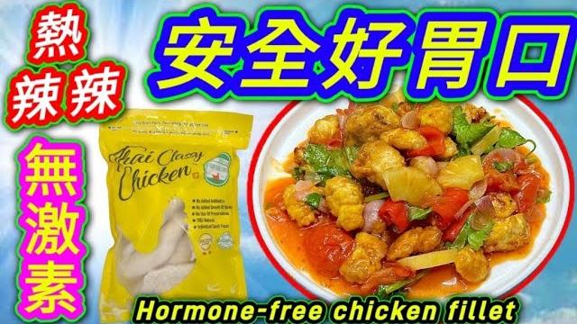 咕嚕 無激素雞柳🟢 極少油就做到🟢 包你估唔到🟢 夏天必煮酸酸甜甜🟢 一家大細都鍾意食🟢 超級醒胃蔬菜🟢簡易做法️描述 及 留言 附有️中英文翻譯程序 ️english recipe ️ 咕嚕 無激素雞柳🟢 極少油就做到🟢 包你估唔到🟢 夏天必煮酸酸甜甜🟢 一家大細都鍾意食🟢 超級醒胃蔬菜🟢簡易做法️描述 及 留言 附有️中英文翻譯程序 ️english recipe ️