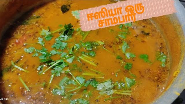 Easy sambar recipe || easy sambar tamil Easy sambar recipe || easy sambar tamil