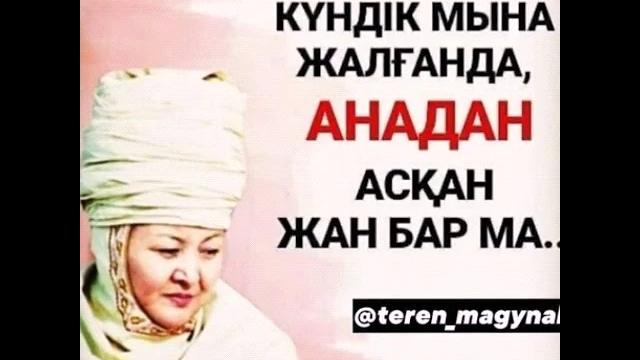 Анашымды сағындым Анашымды сағындым