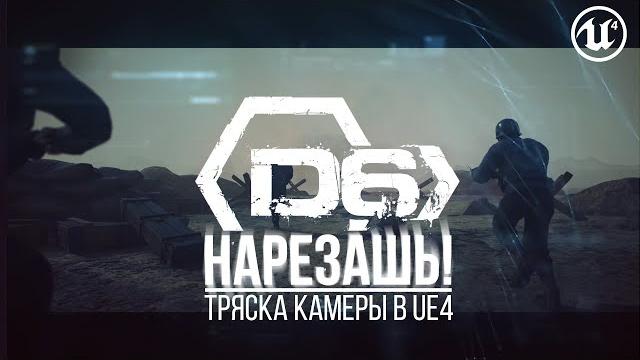 Нарезашь. тряска камеры с помощью camera shake Нарезашь. тряска камеры с помощью camera shake