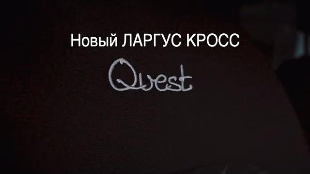Ларгус кросс quest - небольшой обзор и много допов. Ларгус кросс quest - небольшой обзор и много допов.