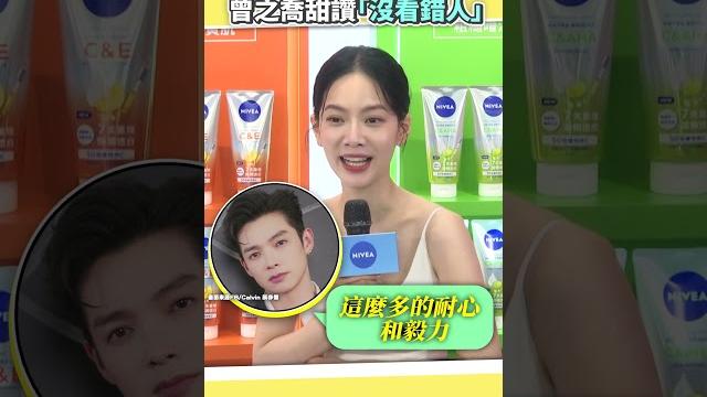 辰亦儒當新手爸不忘寵妻 曾之喬甜讚「沒看錯人」 #shorts 辰亦儒當新手爸不忘寵妻 曾之喬甜讚「沒看錯人」 #shorts