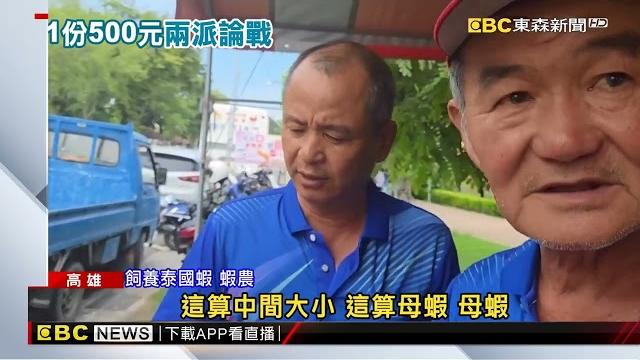 夜市烤蝦大份500元多少隻?客怨老闆說不清數量@newsebc 夜市烤蝦大份500元多少隻?客怨老闆說不清數量@newsebc