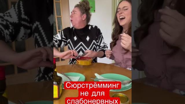 Сюрстрёмминг Сюрстрёмминг