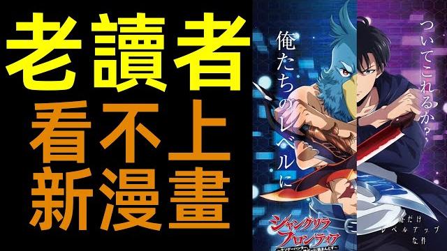 老讀者為什麽看不上新漫畫?|柚子++ 老讀者為什麽看不上新漫畫?|柚子++