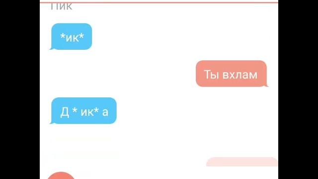 Переписка пика и вару Переписка пика и вару