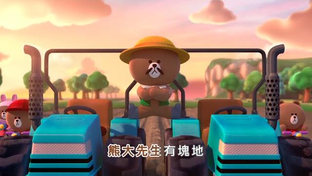 【line 熊大農場】旺福演唱完整版~音樂大首播 【line 熊大農場】旺福演唱完整版~音樂大首播