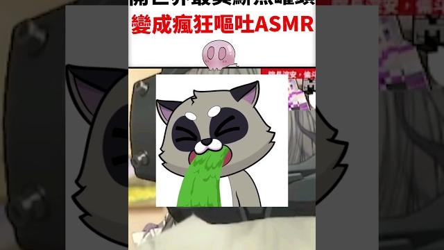 【嘔吐聲注意】在醫院聞過腐臭肉味的希翁,怎麼可能因為個罐頭就嘔嘔嘔嘔嘔嘔嘔#shorts #short 【嘔吐聲注意】在醫院聞過腐臭肉味的希翁,怎麼可能因為個罐頭就嘔嘔嘔嘔嘔嘔嘔#shorts #short
