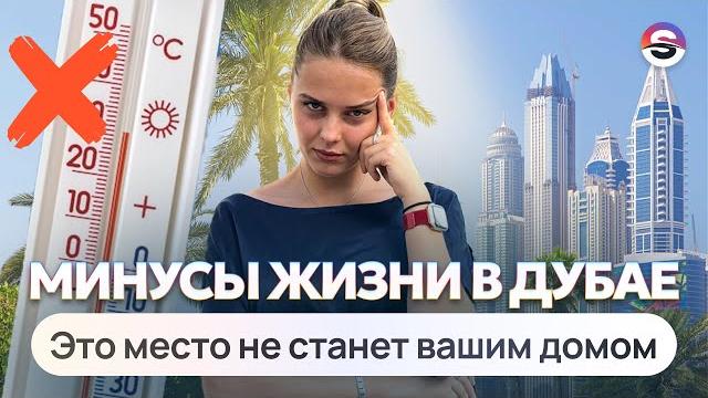 Что мне не нравится в дубае. минусы жизни в оаэ Что мне не нравится в дубае. минусы жизни в оаэ