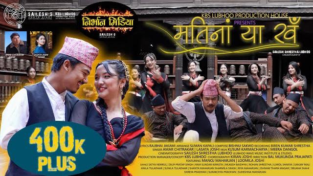 Matina ya khan (official mv) amar chitrakar | lasata joshi | manoj & loomila | nirvaan media nepal Matina ya khan (official mv) amar chitrakar | lasata joshi | manoj & loomila | nirvaan media nepal