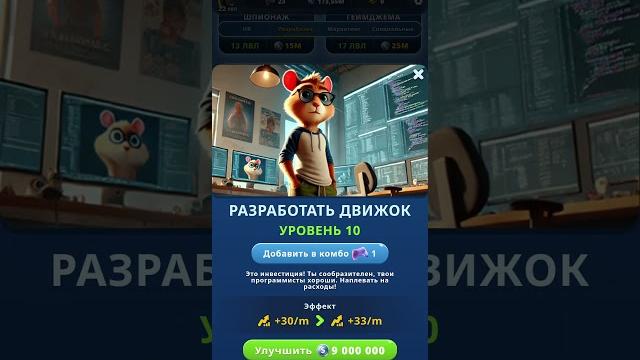 24 - 25 марта комбо карты в хамстер комбат 2 сезон! как получить подарки в hamster kombat! 24 - 25 марта комбо карты в хамстер комбат 2 сезон! как получить подарки в hamster kombat!