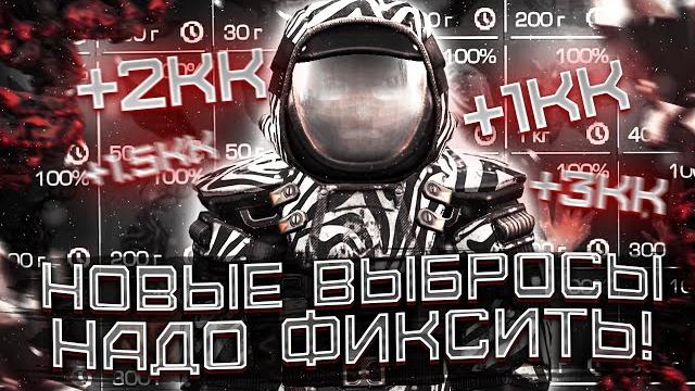 Новые выбросы просто имба!!! выбросы в сталкрафт надо срочно фиксить! | сталкрафт | stalcraft Новые выбросы просто имба!!! выбросы в сталкрафт надо срочно фиксить! | сталкрафт | stalcraft