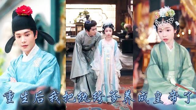 【完整版结局】前世她身為太子嫡女卻流落在外,被認回後處處討好為了那點親情卑躬屈膝, 重生開局她當場選了太子那個死對頭——紈絝秦王為父,從此手握劇本將紈絝爹養成一代明君,改寫前世悲慘結局!#重生复仇 【完整版结局】前世她身為太子嫡女卻流落在外,被認回後處處討好為了那點親情卑躬屈膝, 重生開局她當場選了太子那個死對頭——紈絝秦王為父,從此手握劇本將紈絝爹養成一代明君,改寫前世悲慘結局!#重生复仇