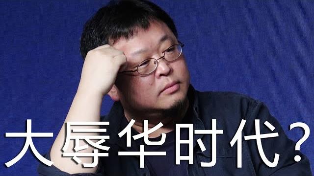 罗永浩语录:中国国内已经进入“大辱华”时代,什么都是辱华,娇滴滴的碰不得! 罗永浩语录:中国国内已经进入“大辱华”时代,什么都是辱华,娇滴滴的碰不得!
