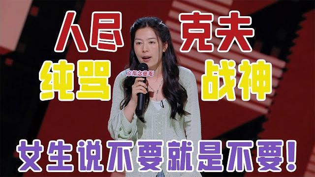 脱口秀犀利女王!上节目纯骂人,男的根本不敢听完!老娘怎么舒服怎么来 #脱口秀 #喜单 #唐香玉 #喜剧 #综艺 脱口秀犀利女王!上节目纯骂人,男的根本不敢听完!老娘怎么舒服怎么来 #脱口秀 #喜单 #唐香玉 #喜剧 #综艺
