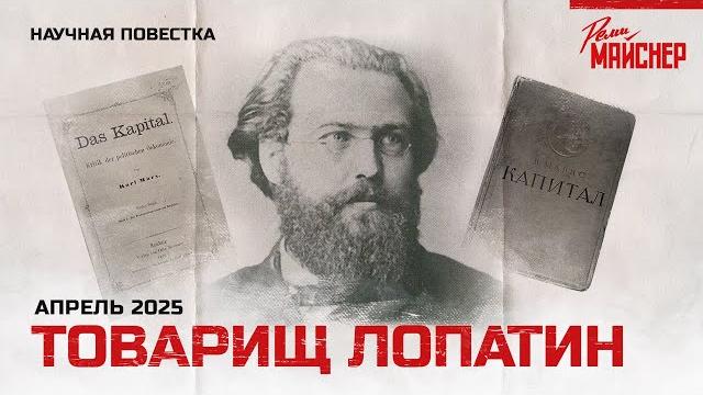 Товарищ лопатин Товарищ лопатин