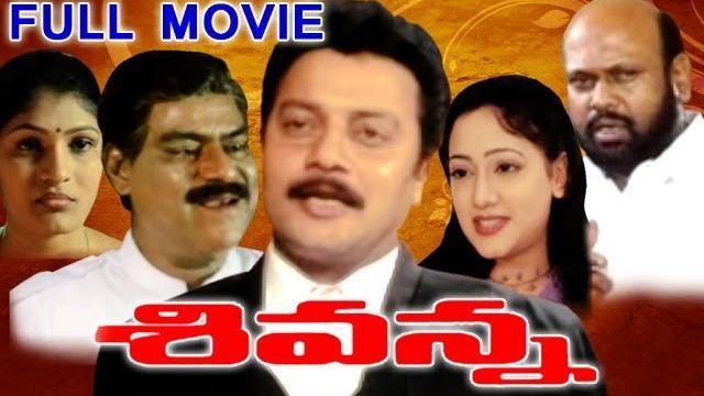 Sivanna full length telugu movie || sai kumar, manya Sivanna full length telugu movie || sai kumar, manya