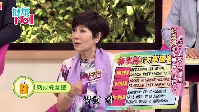 零失敗綠拿鐵_綠拿鐵基礎食譜_健康no1_陳月卿 零失敗綠拿鐵_綠拿鐵基礎食譜_健康no1_陳月卿