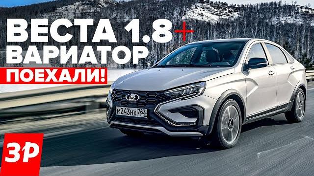 Лада веста: вариатор и безвтыковый мотор 1.8 – будет ли перегрев? / lada vesta at отзыв Лада веста: вариатор и безвтыковый мотор 1.8 – будет ли перегрев? / lada vesta at отзыв