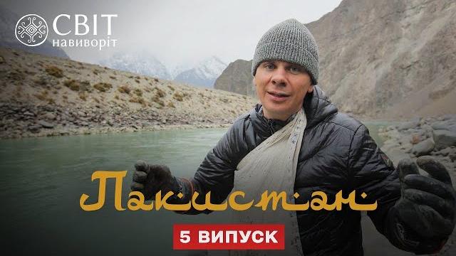 Добыча золота в горах и как живут потомки правителей. пакистан. мир наизнанку 12 сезон 5 серия Добыча золота в горах и как живут потомки правителей. пакистан. мир наизнанку 12 сезон 5 серия