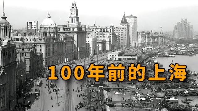 上海为什么被人叫做“魔都”原来它100年前就这么魔幻! 上海为什么被人叫做“魔都”原来它100年前就这么魔幻!
