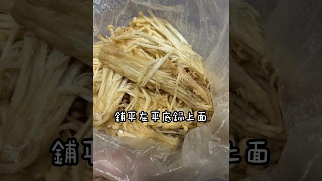 乾煎金針菇#金針菇 #簡易食譜 #減醣 #懶人食譜 #紀錄 #0廚藝 #小寶媽咪幸福手帳本 乾煎金針菇#金針菇 #簡易食譜 #減醣 #懶人食譜 #紀錄 #0廚藝 #小寶媽咪幸福手帳本