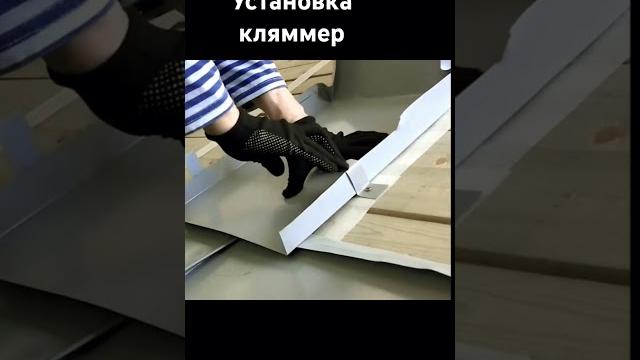 Установка кляммер Установка кляммер