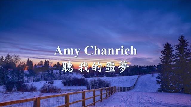 Amychanrich - 聽 ,我的噩夢.mp4 Amychanrich - 聽 ,我的噩夢.mp4
