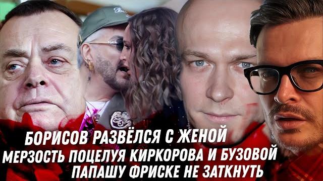 Юра борисов бросил жену. поцелуй киркорова и бузовой. талызина. марго. треш свадьба безоса Юра борисов бросил жену. поцелуй киркорова и бузовой. талызина. марго. треш свадьба безоса